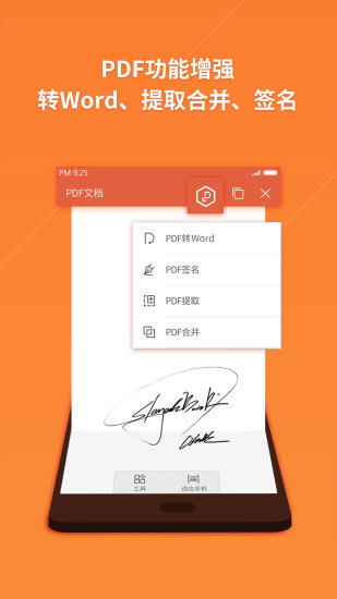 wps office手机精简版