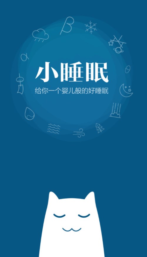 小睡眠app