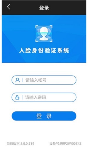 人证核验app