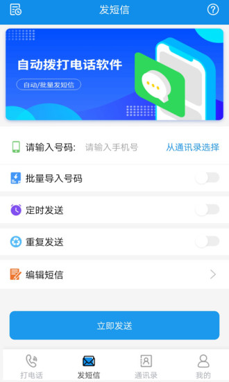 自动拨打电话软件app