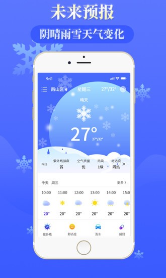 雨时天气app