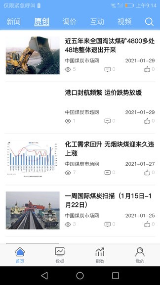 煤炭市场网app