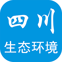 四川生态环境app