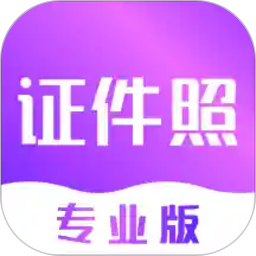 时光证件照app