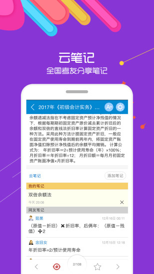 初级会计考试app