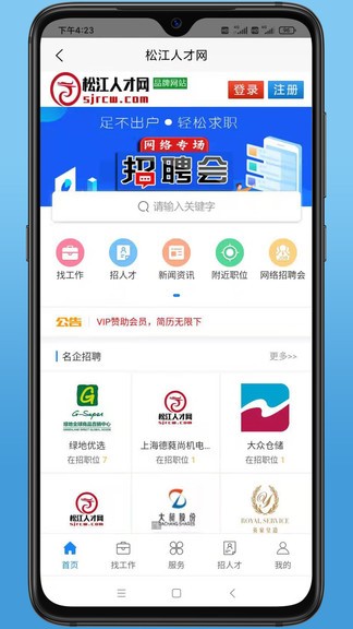 上海松江人才网app