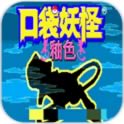 口袋妖怪釉色汉化版下载-口袋妖怪釉色中文版下载pc版-附金手指作弊码