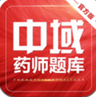 中域执业药师app下载-执业药师中域题库(含中药师西药师)下载v1.0 安卓版
