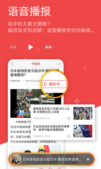 中国新闻网app