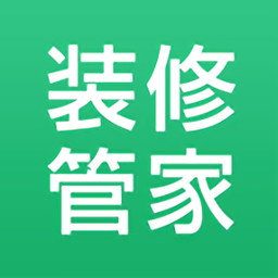 装修管家app