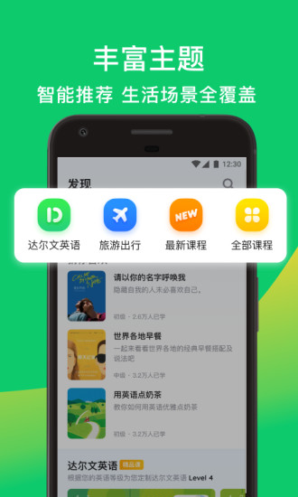 达尔文英语app