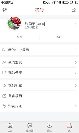 生意街app