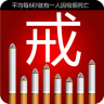 戒烟帮app下载-戒烟帮下载v2.0 安卓版