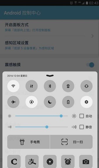 android控制中心最新版