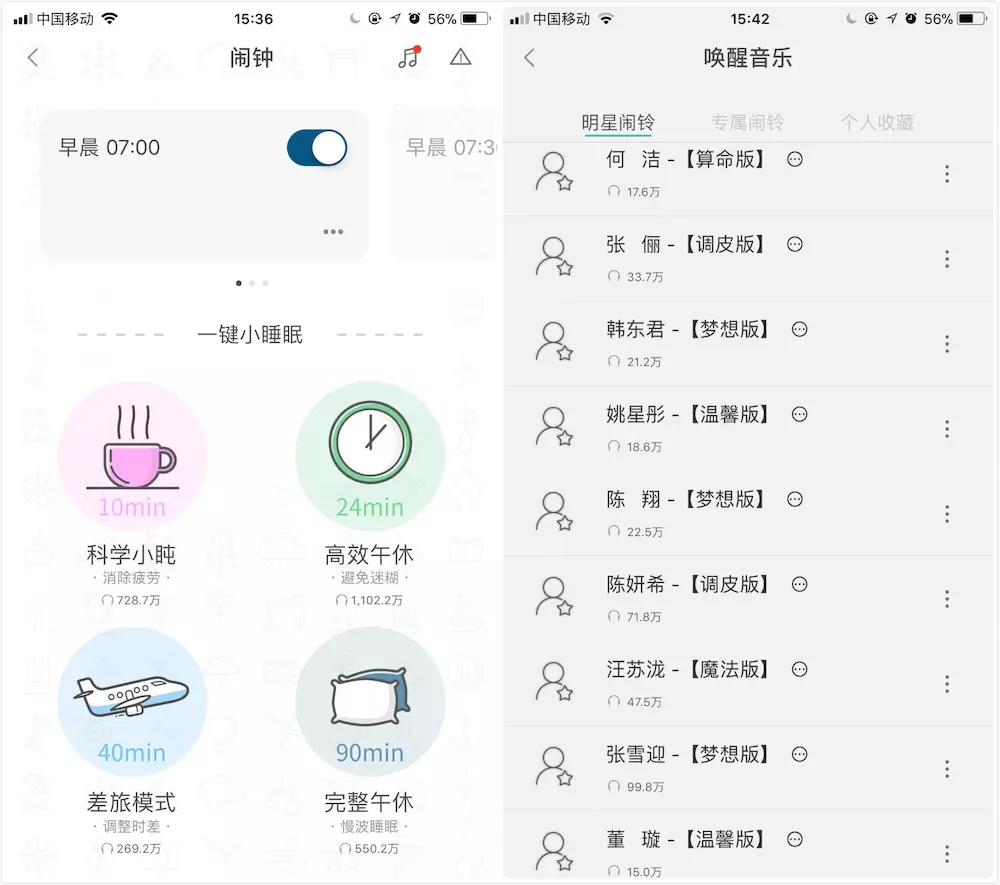 推荐8款超好用闹钟APP：学生和上班族必备！