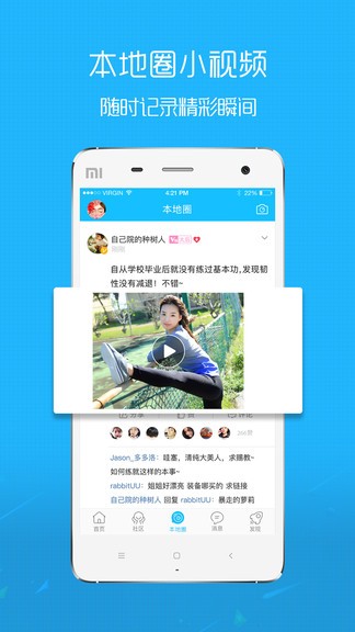 府谷生活网app