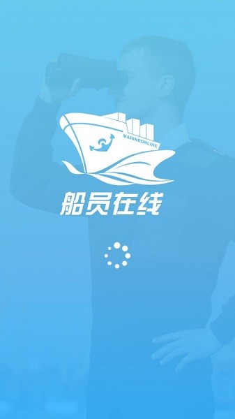 中国船员软件