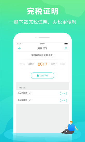 个税管家app