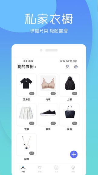 简衣橱app