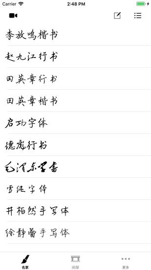 练字临帖大师最新版