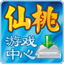 仙桃游戏中心下载-仙桃千分游戏中心下载v206.2.1 官方版