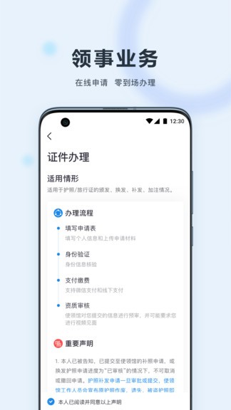 中国领事app