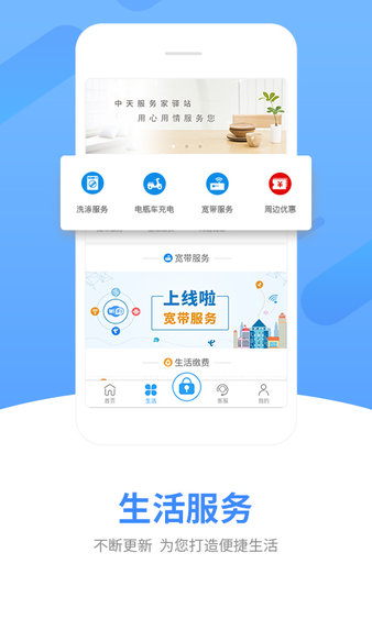 中天服务家最新版