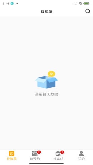 嗨回收师傅端app