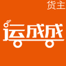 运成成货主端app下载-运成成货主端下载v0.0.30 安卓版