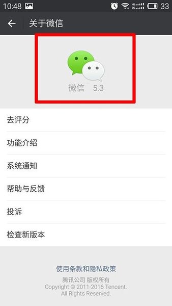 微信5.3版本