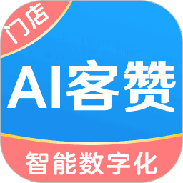 AI客赞会员管理收银系统app下载-AI客赞会员管理收银系统软件下载v3.2.13 安卓版
