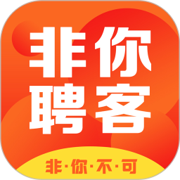 非你聘客app