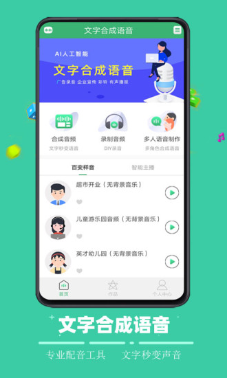 文字合成语音app