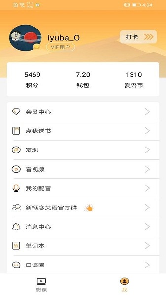 新概念微课app