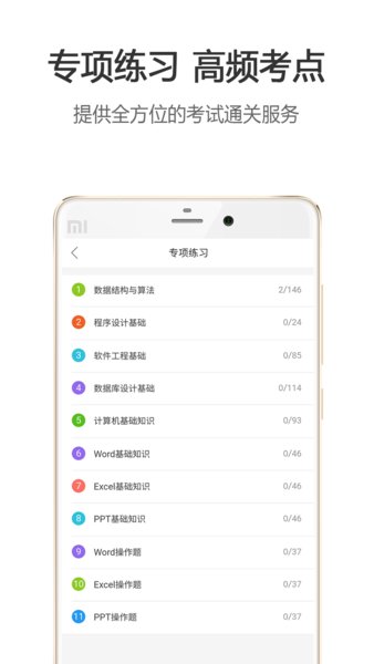 计算机二级宝典app