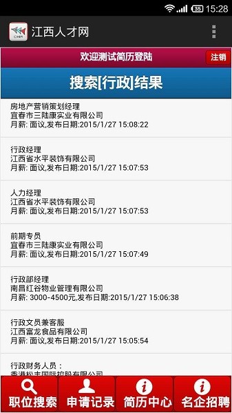 江西人才网app