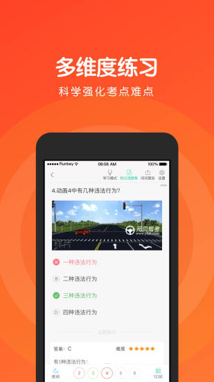 元贝驾考科三app