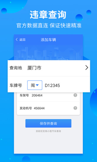 快查违章app