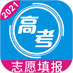 2021高考志愿填报手册app