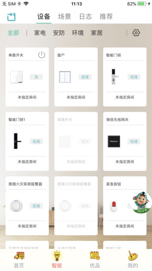 海信爱家app