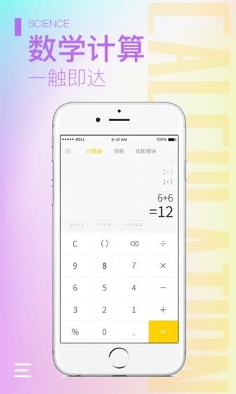 计算器大师最新版