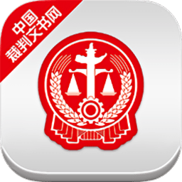 中国裁判文书网手机版