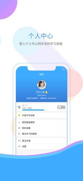 前端学院app