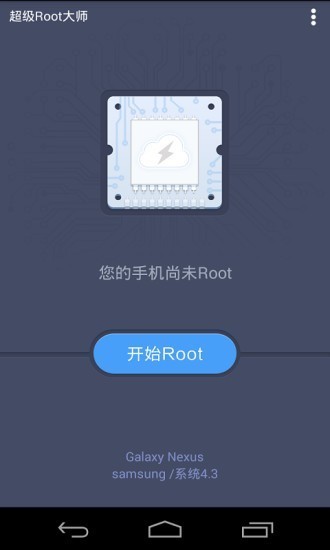 超级root大师最新版