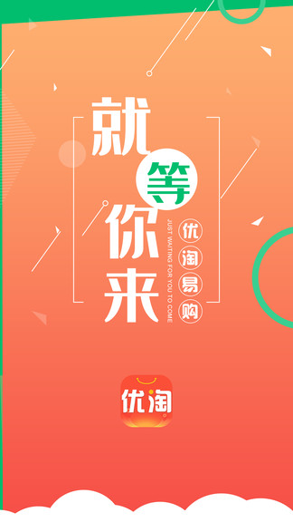 优淘易购app