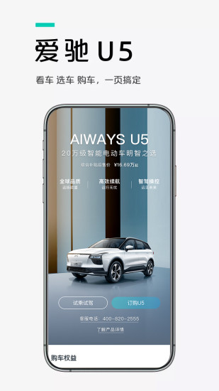 爱驰汽车app