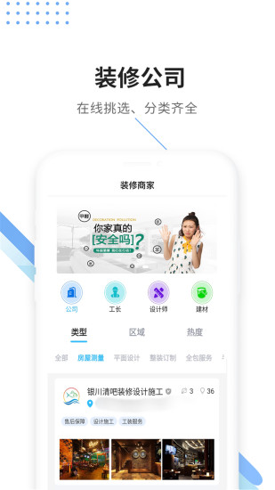 大鱼装修app