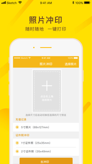 蜜蜂自助打印app