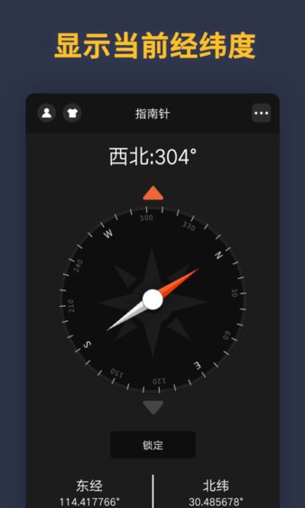 指南针定位app