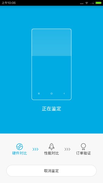 小米鉴定app